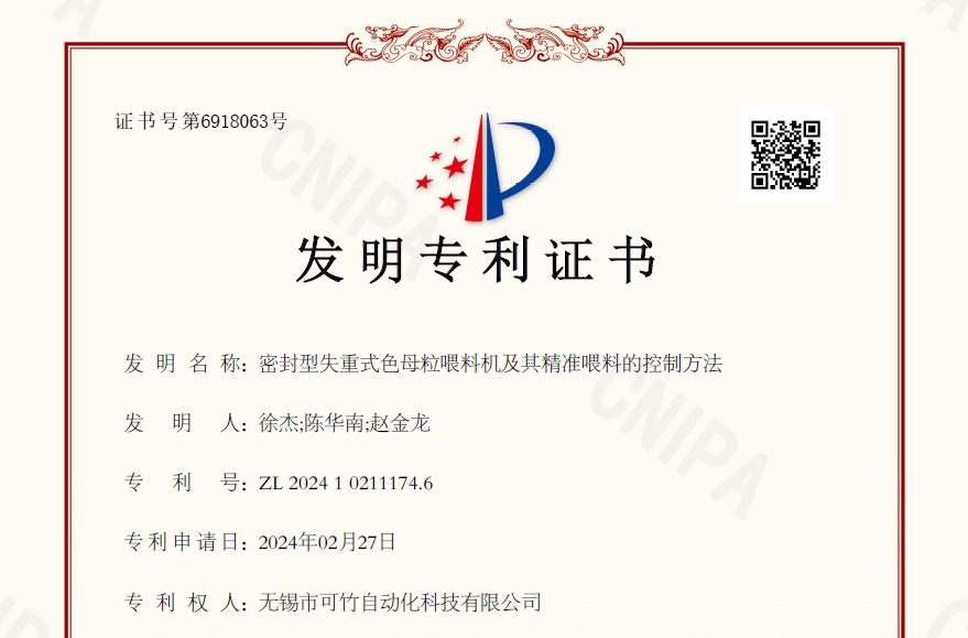 堅(jiān)持創(chuàng)新突破，可竹新獲一項(xiàng)發(fā)明專(zhuān)利